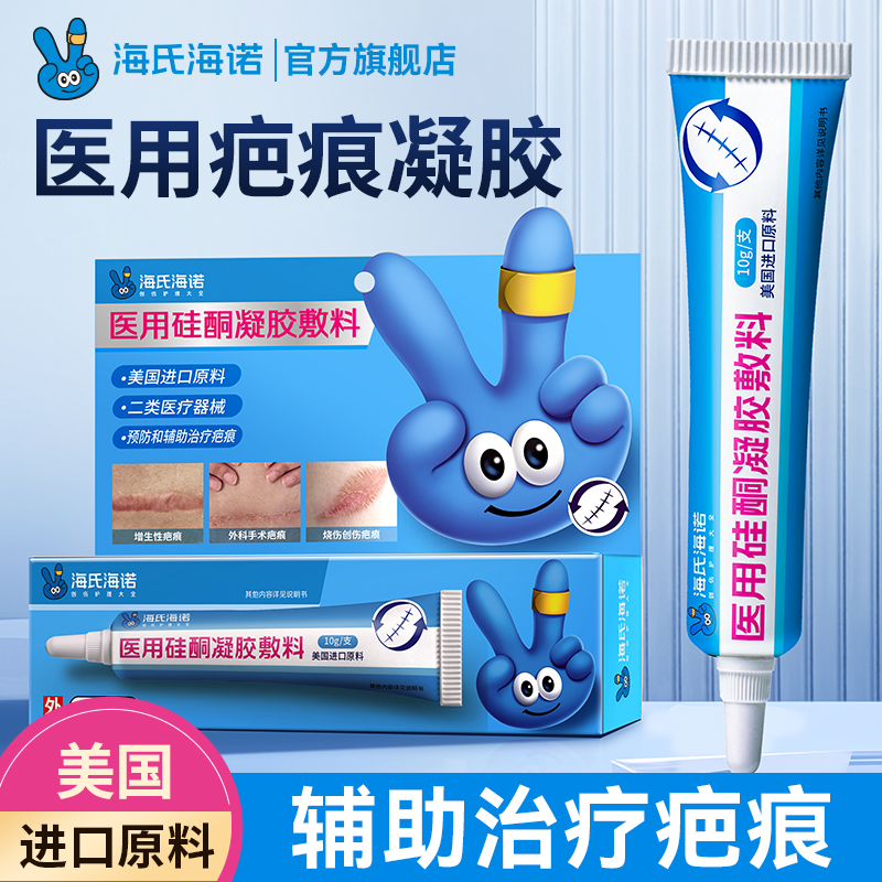 海氏海诺医用硅酮凝胶敷料疤痕凝胶疤痕敷料剖腹产痘印敷料凝胶