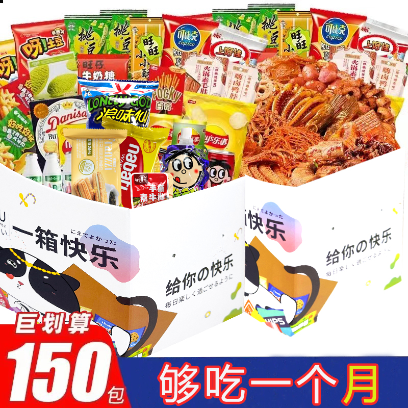 中秋零食大礼包一箱超大混装送女友闺蜜生日礼物解馋小吃休闲食品