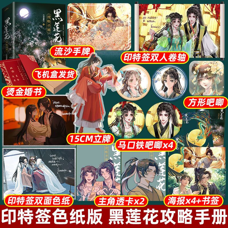 黑莲花攻略手册（全2册）白羽摘雕弓著甜文穿书新增言情小说书正版