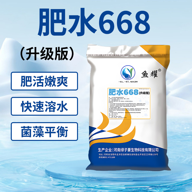 鱼耀升级肥水668池塘鱼虾蟹养殖大水面用溶水菌藻平衡饲料添加剂