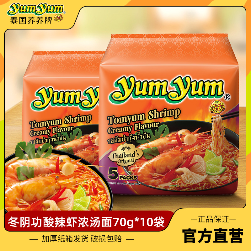 养养冬阴功方便面10袋泡面泰国进口宵夜火鸡面酸辣海鲜早餐拉面