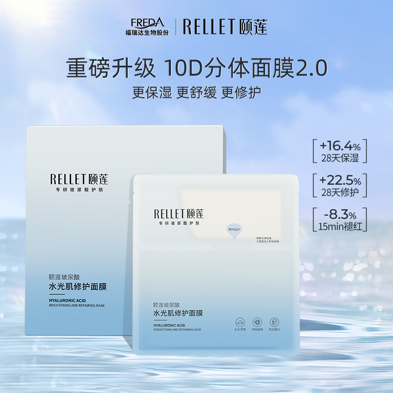 【直播专属】颐莲玻尿酸水光肌新版分体修护面膜褪红保湿