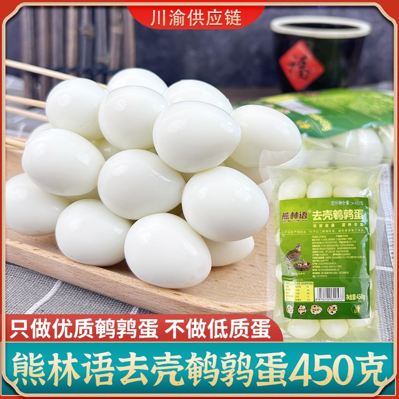 清水去壳鹌鹑蛋脱壳新鲜袋装450克大号蛋火锅串串关东煮烧烤食材