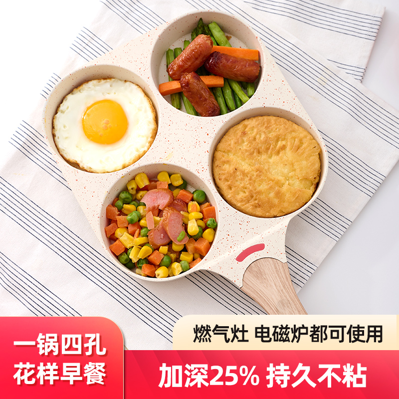 Jeetee煎鸡蛋汉堡锅小平底锅不粘锅家用四孔煎蛋神器煎饼锅早餐锅