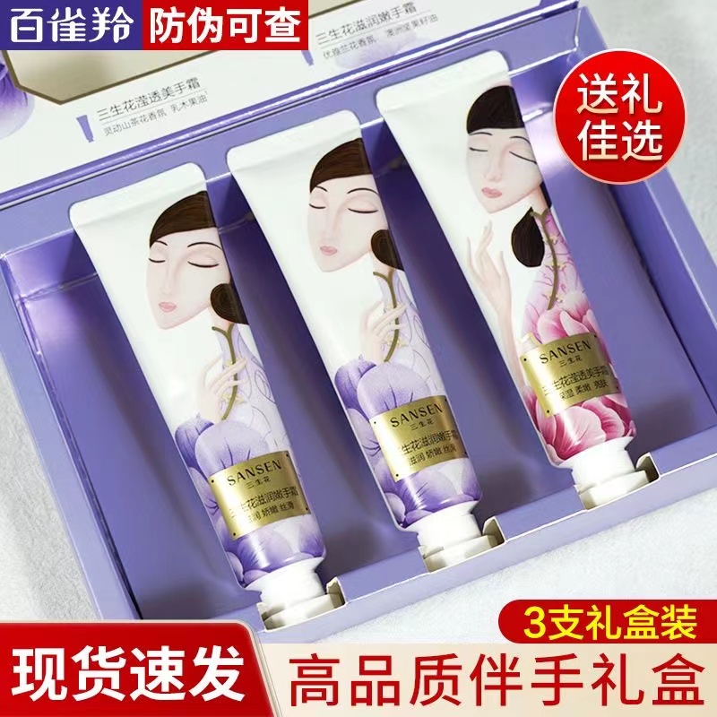 百雀羚三生花香氛护手霜套盒嫩手补水保湿滋润秋冬防干裂持久留香