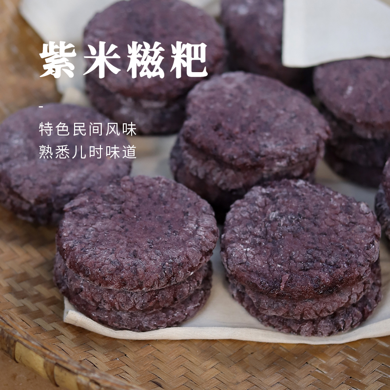 【麦吉诺】 紫米糍粑手工杂粮粗粮糯米年糕粑粑1斤8个