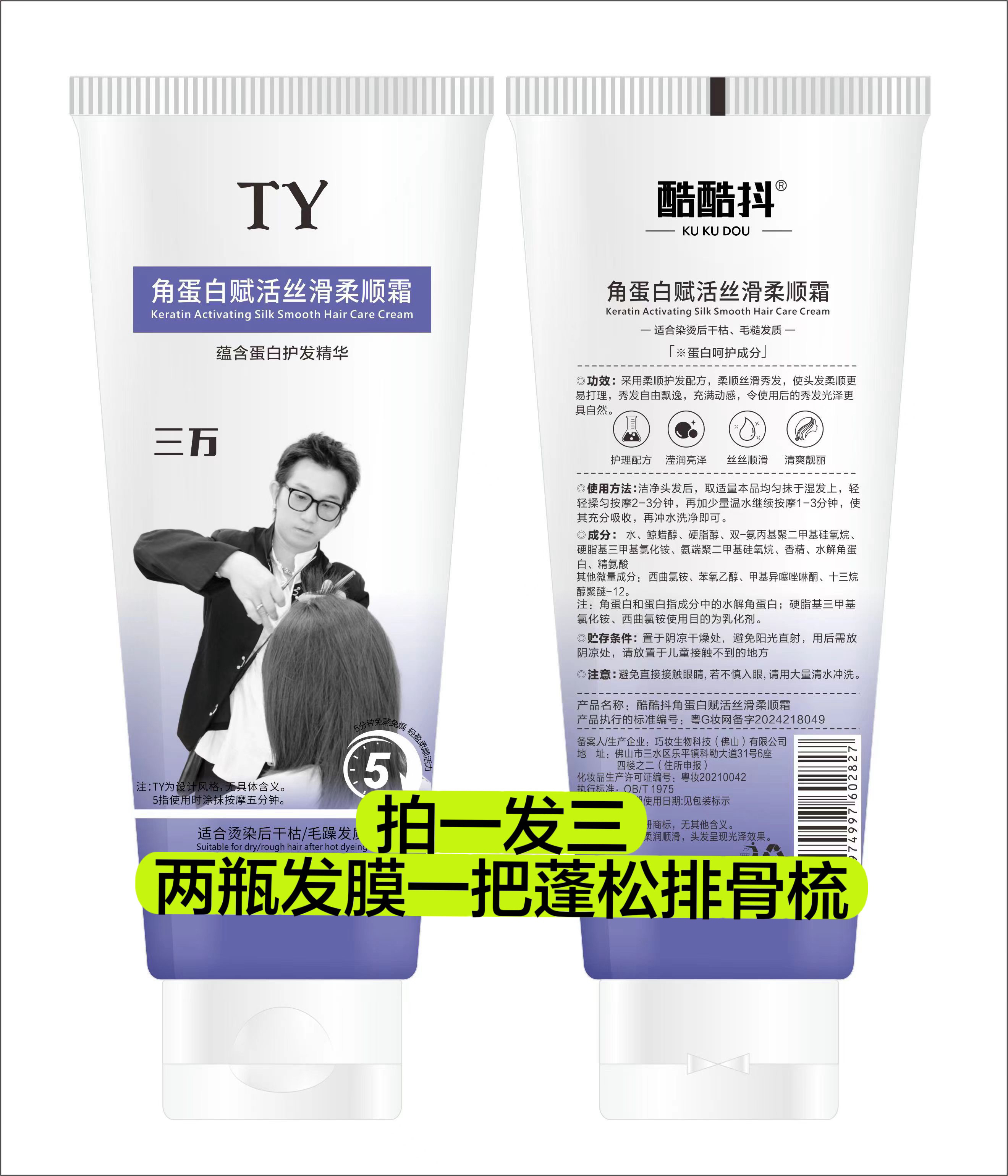 赠蓬松排骨梳，蛋白