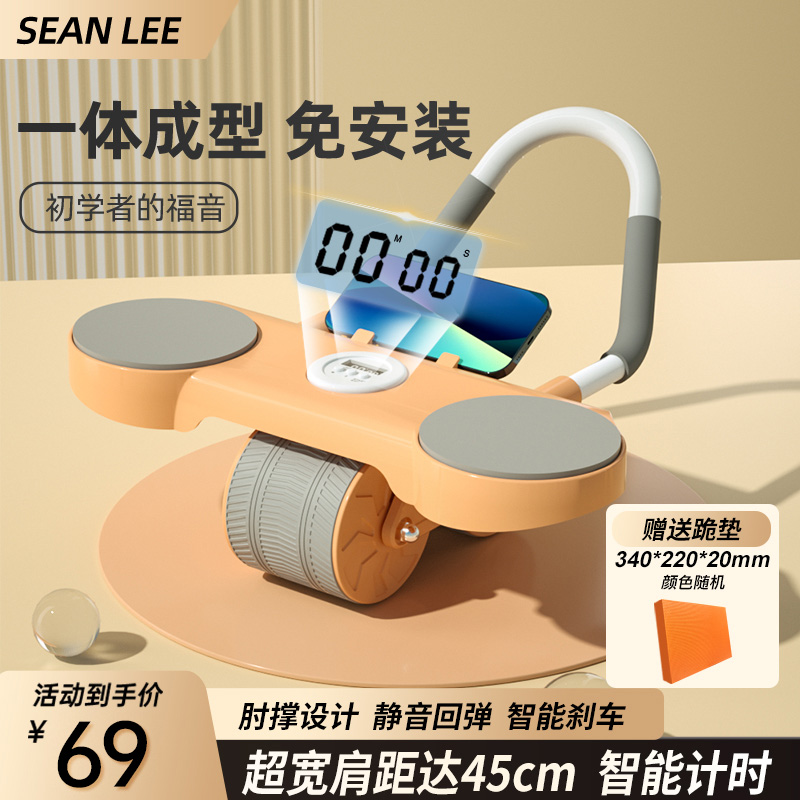 SEANLEE健腹轮肘撑塑形收腹轮运动腹肌健身器赠送跪垫站姿