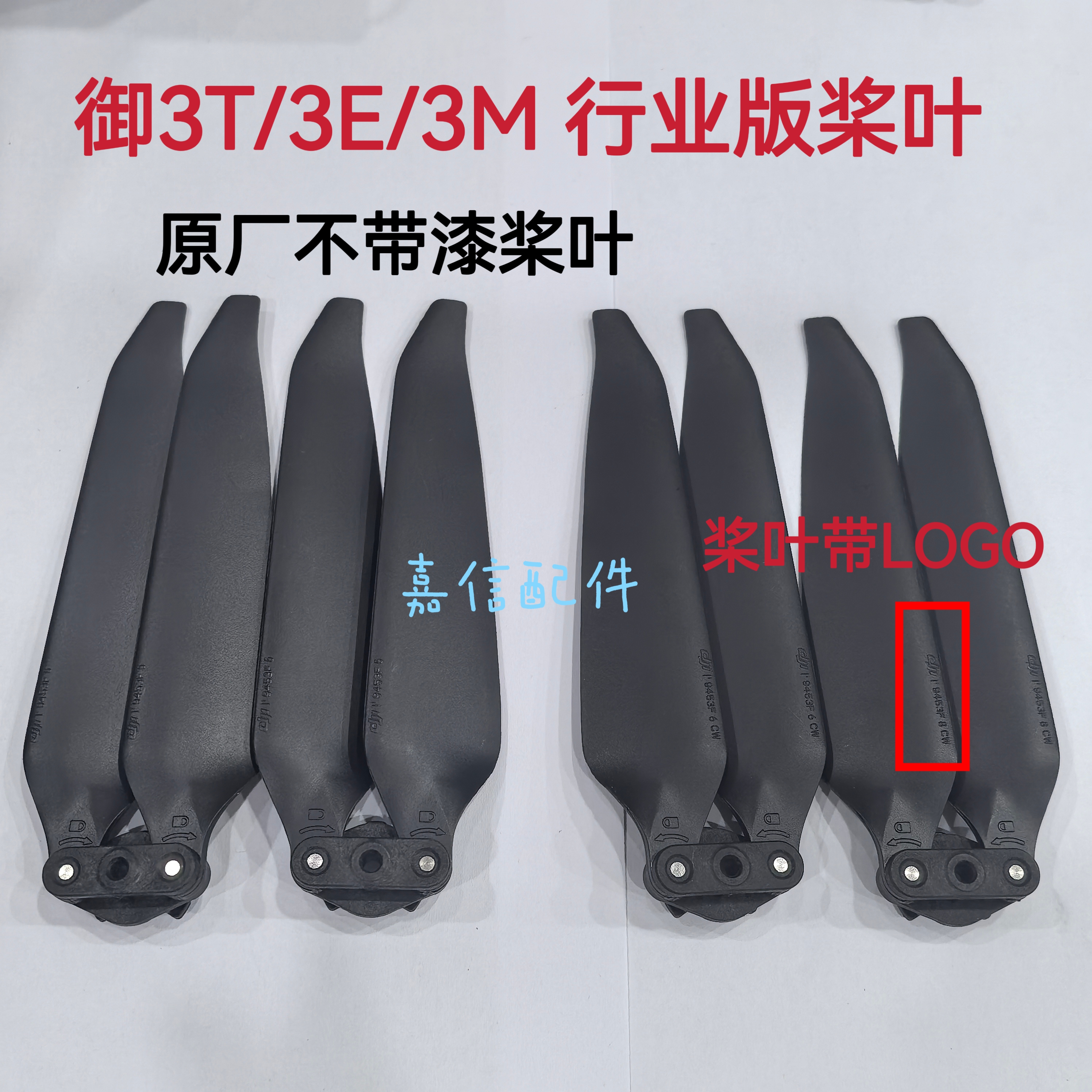 适用于御3T桨叶无人机行业版 御mavic 3E螺旋机翼9453F配件