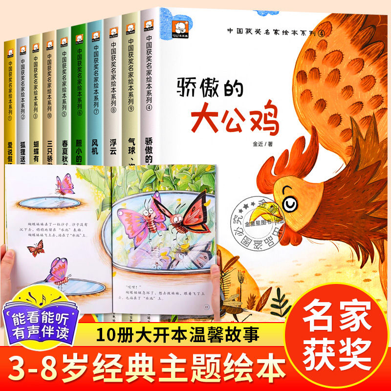 10册名家获奖幼儿童绘本课外书陈伯吹系列儿童绘本故事书宝宝书籍