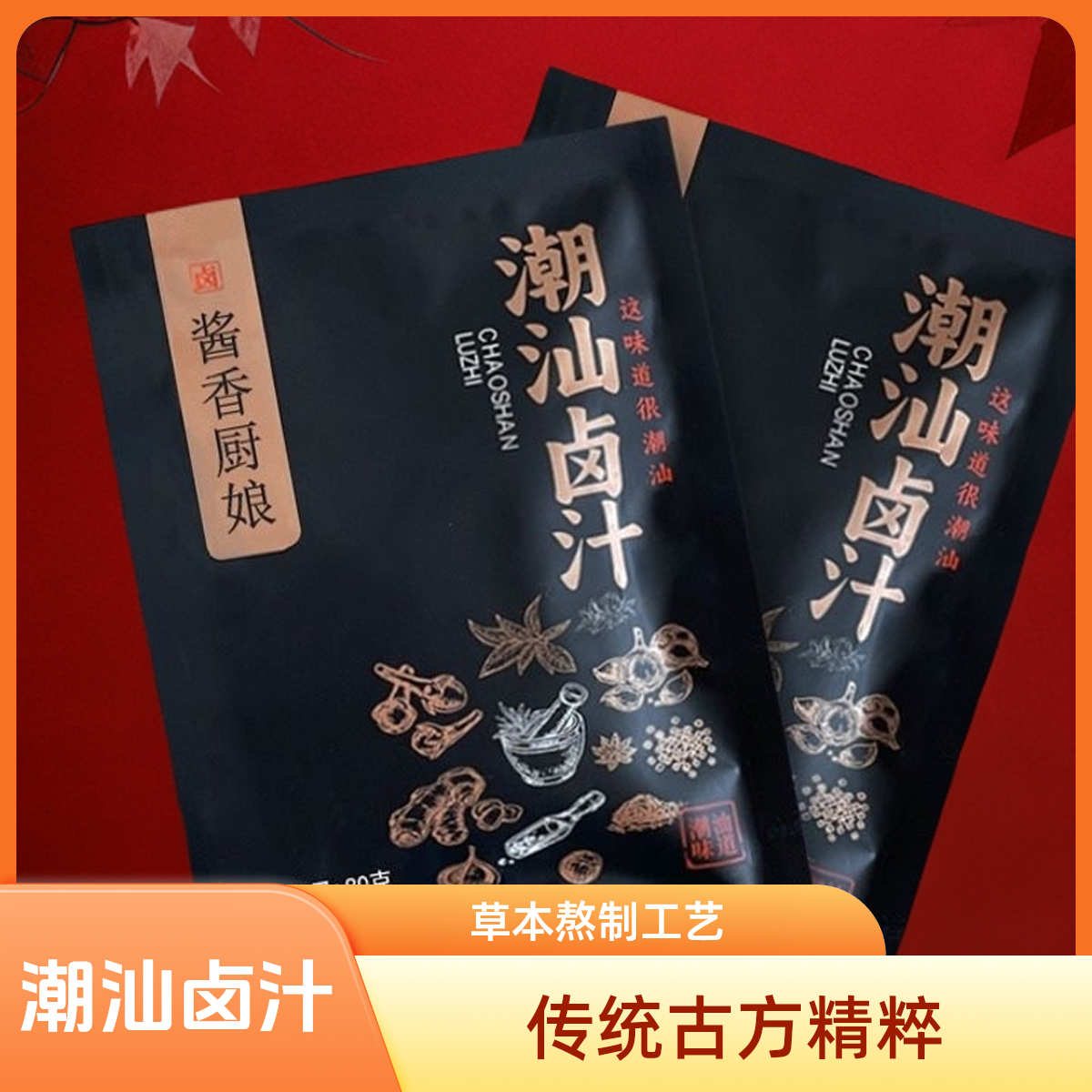 潮汕卤汁卤料卤牛肉的家常做法卤牛肉料包卤味卤牛肉好吃酱牛肉