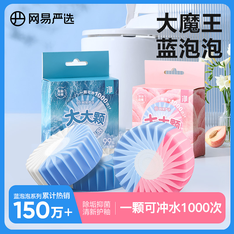 网易严选蓝泡泡洁厕宝洁厕灵马桶清洁剂卫生间抑菌除臭去异味除垢