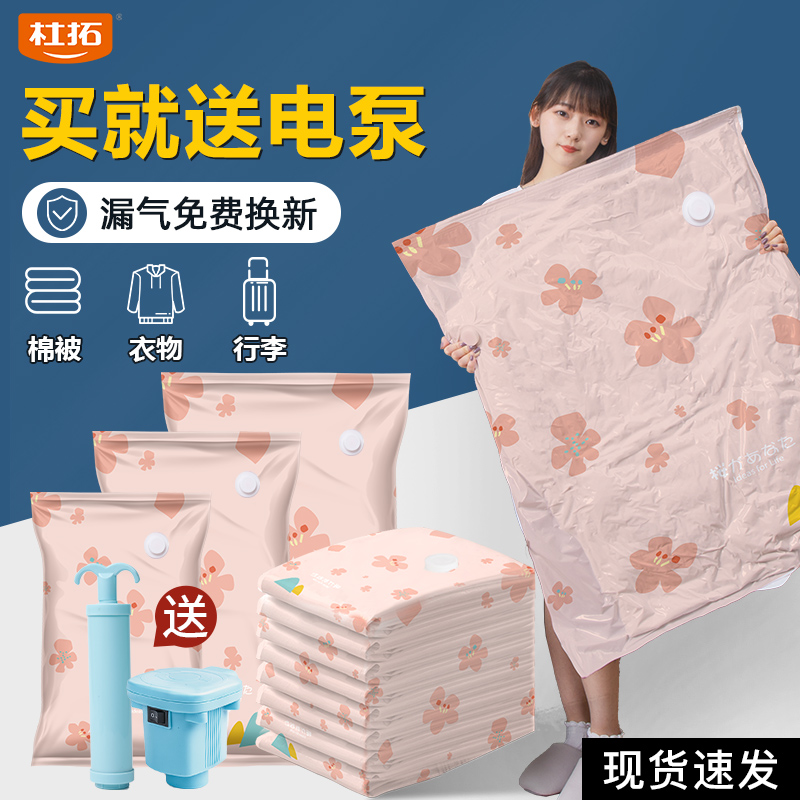 【防潮防霉】杜拓真空压缩袋收纳棉被衣服羽绒服行李搬家打包专用