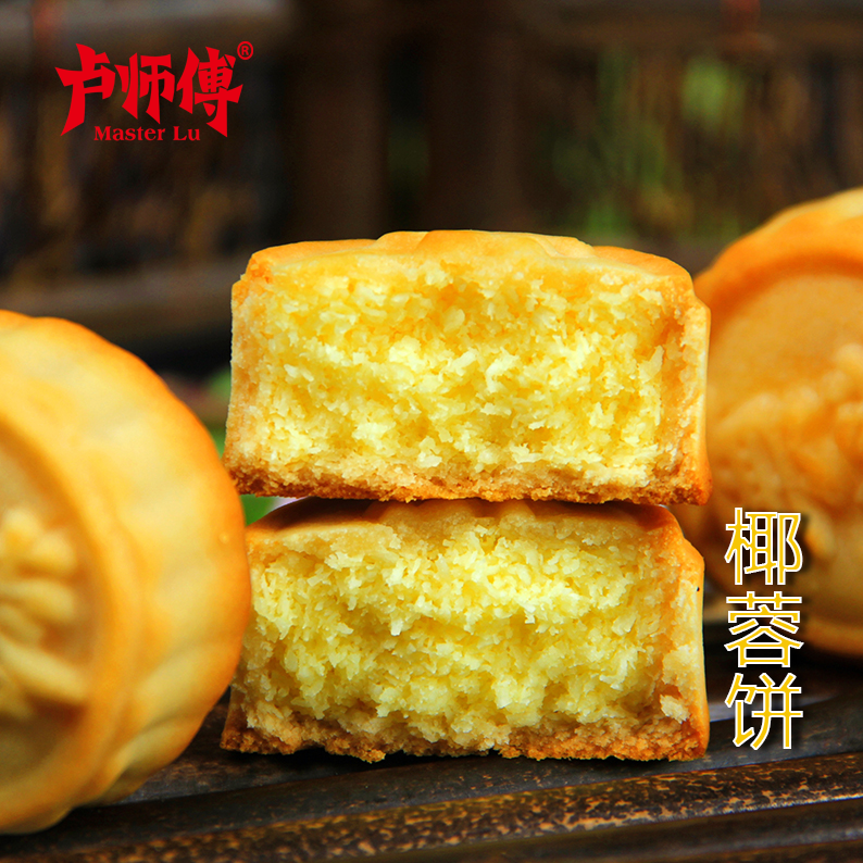 卢师傅中秋奶香椰蓉小月饼进口椰丝办公室零食甜品下午茶糕点点心