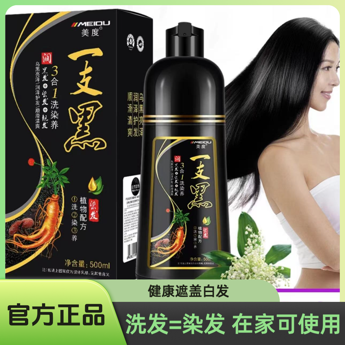 【官方正品】一洗黑植物染发剂在家染头发一支黑男女洗发水膏遮白发