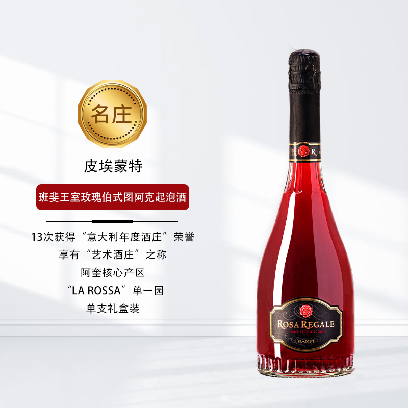 ASC意大利班斐王室玫瑰伯式图阿克低醇甜红起泡葡萄酒750ml
