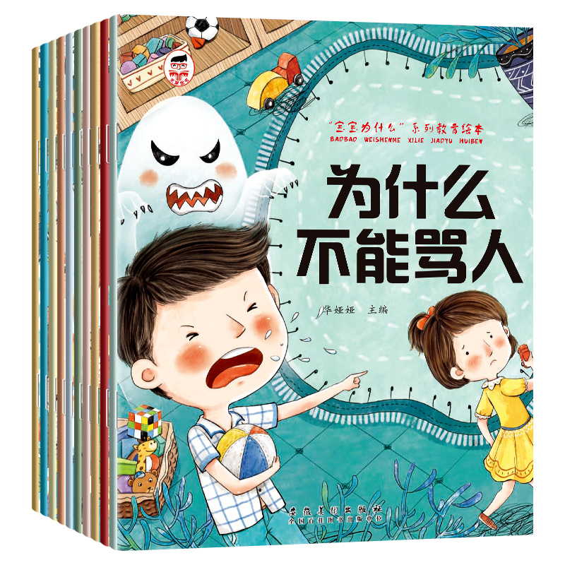宝宝为什么系列教育绘本