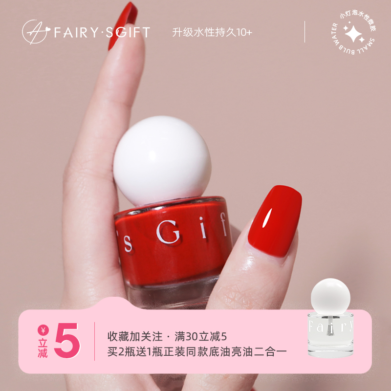 FairysGift指甲油水性无异味免烤指甲油防水持久不掉色高档