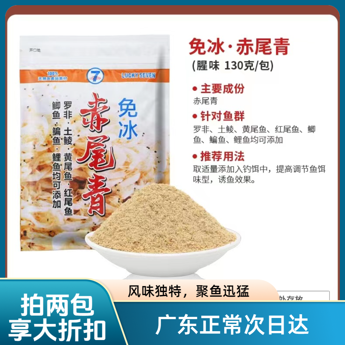 幸运7免冰赤尾青7仔土鲮鱼饵料7牌免冰赤尾青实惠钓饵土鲮饵料