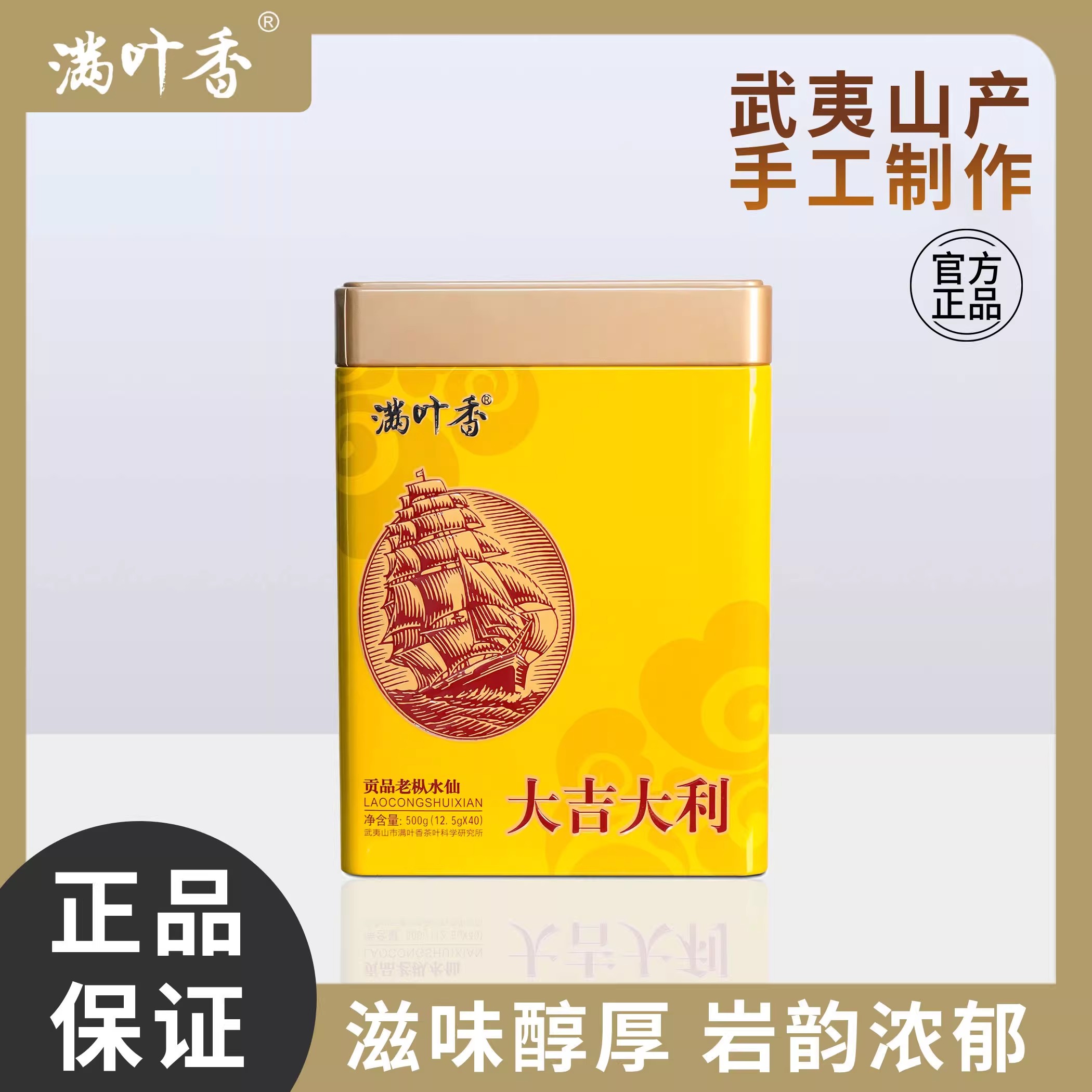 满叶香岩茶AB606老枞水仙中足火浓香乌龙茶大吉大利老枞水仙500g