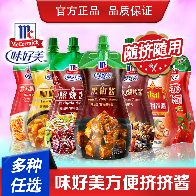 味好美调料番茄沙司黑胡椒酱泰式甜辣酱烧烤酱意大利面酱挤挤酱
