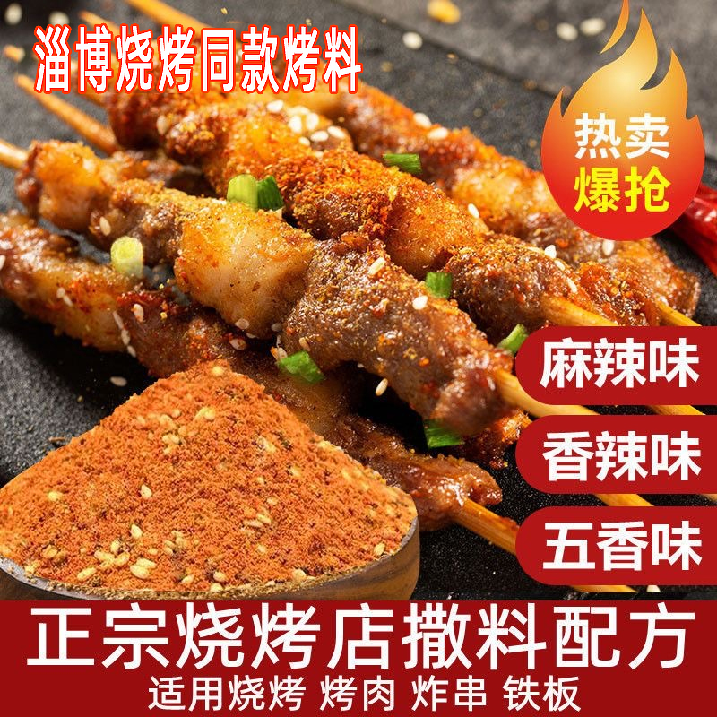 250克大包装烧烤店商用烧烤料配料孜然粉羊肉串火锅秘制香辣麻辣