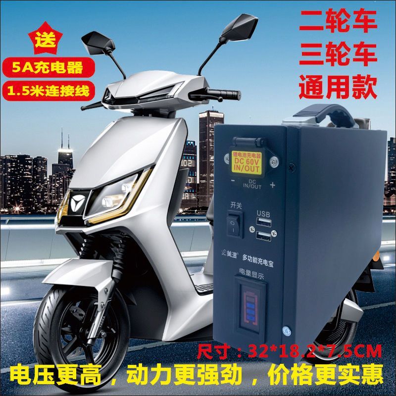 二轮外卖电动车大容量三元锂电池48V60V72V电动车电池充电宝