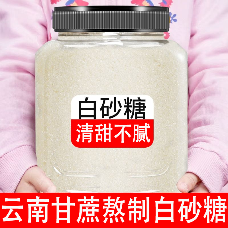 云南甘蔗白砂糖清甜批发家用商用散装烘焙白沙糖云南特产糖粉甜味