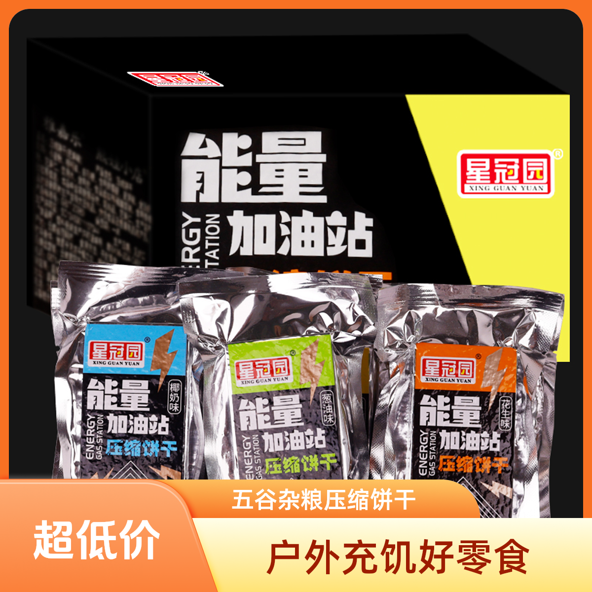 压缩饼干五谷杂粮抗饿营养学生营养代餐早餐户外充饥零食整箱批发
