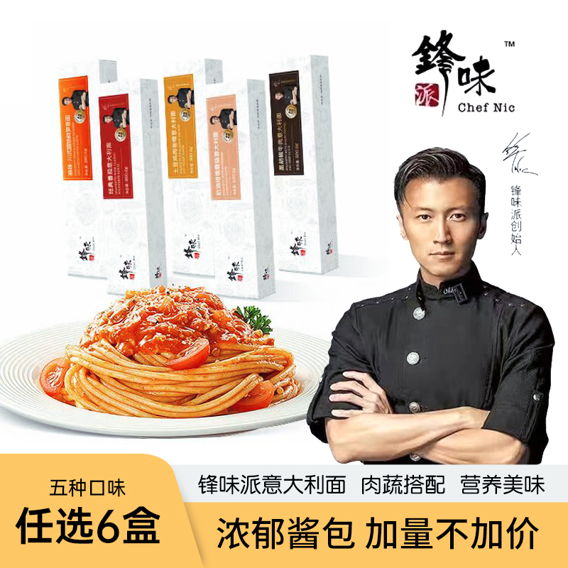 【6盒装】锋味派谢霆锋意大利面番茄肉酱意面速食6盒