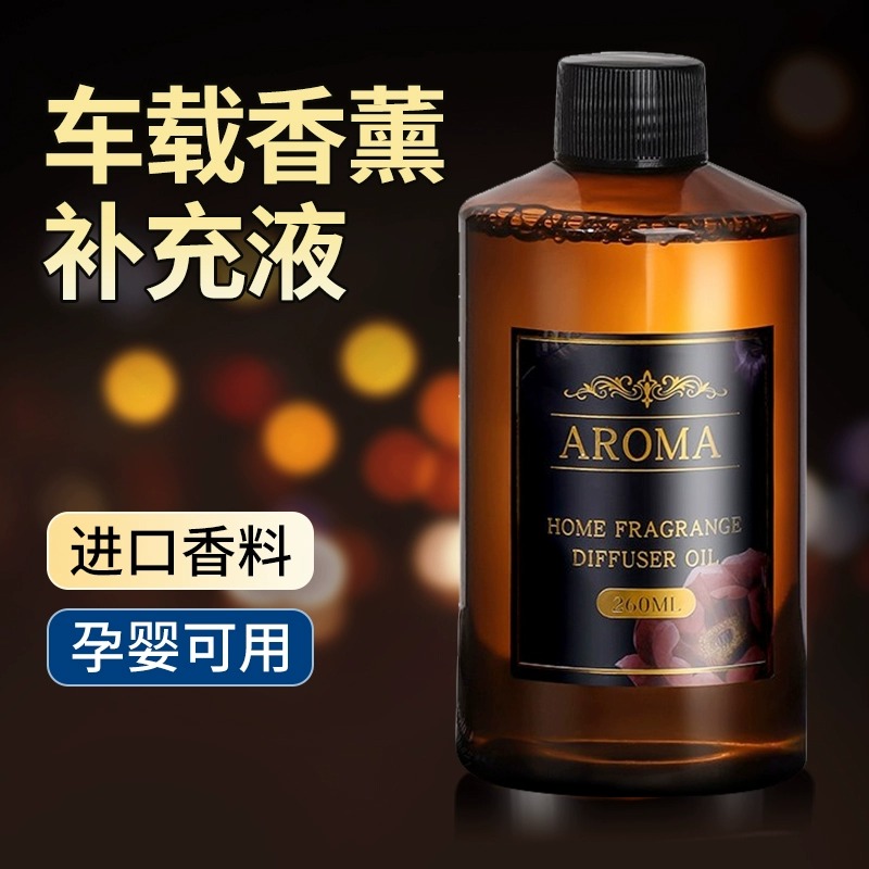 梦川车载香水补充液汽车用香薰精油车内香氛香膏持久浓香车上高档