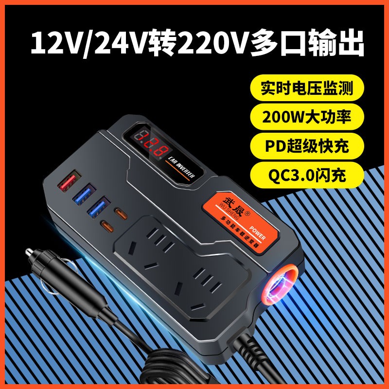 汽车货车12V/24V转220V车载逆变器转换器插座式充电器点烟器电源