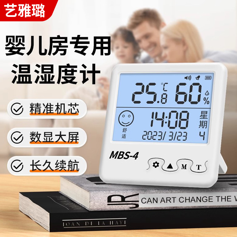 艺雅璐电子温湿度计家用温度计室内高精度冰箱带闹钟婴儿数显时间