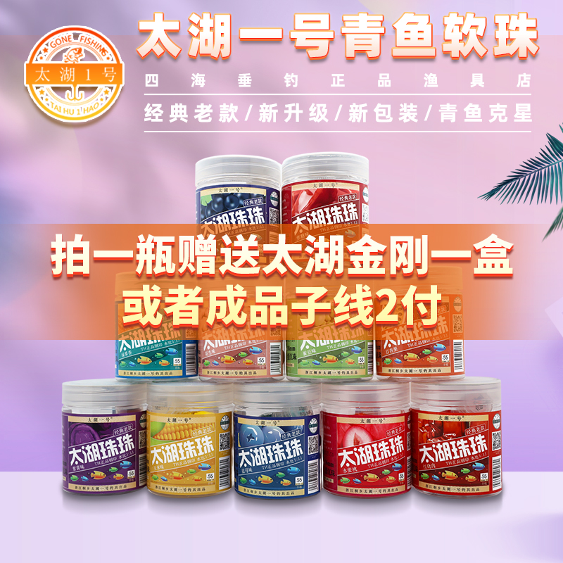 太湖一号青鱼珠珠饵硅胶软珠沉水钓鱼饵料红烧肉蓝莓大物颗粒巨物
