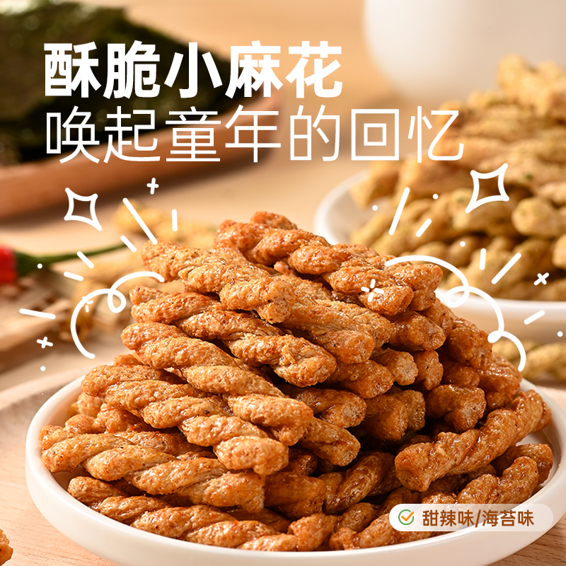 【到手4袋】薛记炒货甜辣海苔小麻花208g*4袋 网红休闲小零食香脆zx