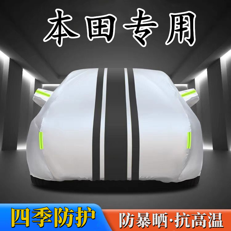 适用于本田牛津布车衣车罩防水隔热专用加厚四季通用全罩汽车车衣