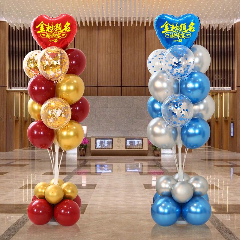中高考毕业升学宴气球印字装饰谢师宴酒店氛围场景布置品地飘立柱