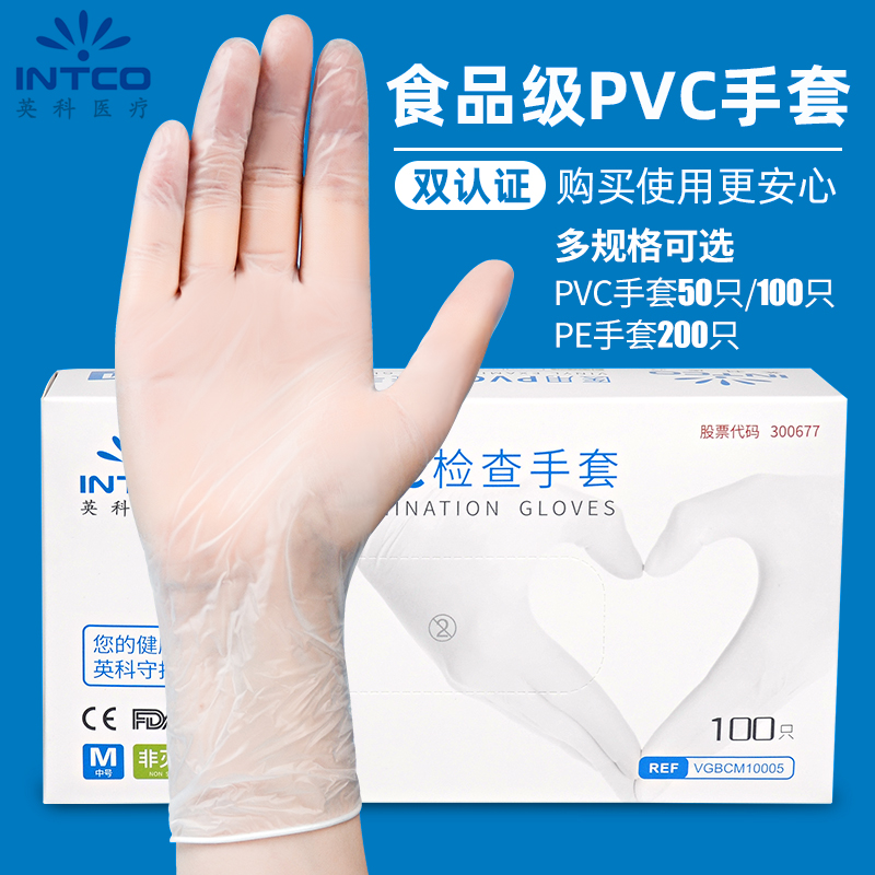 英科pvc手套一次性食品级专用餐饮烘焙家务厨房洗碗加厚耐用丁腈