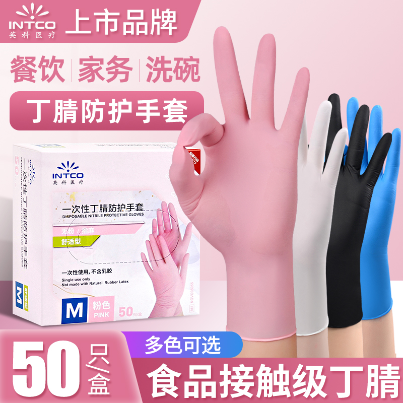 英科丁腈家务手套食品级厨房洗碗使用多用途耐用不易破丁腈胶手套