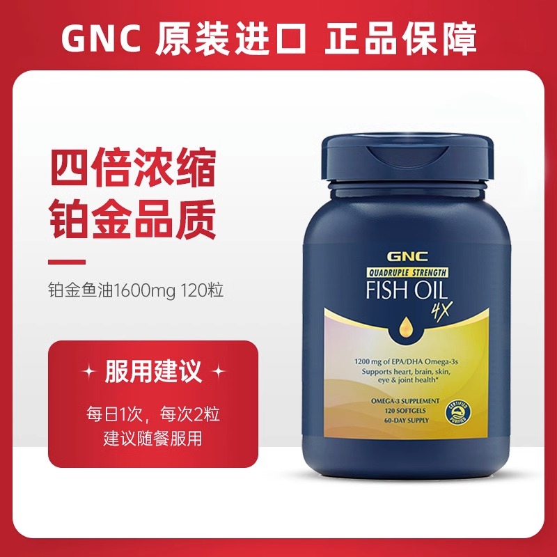 拍2件减20！GNC健安喜 四倍浓缩加强型鱼油软胶囊Omega3成人DHA