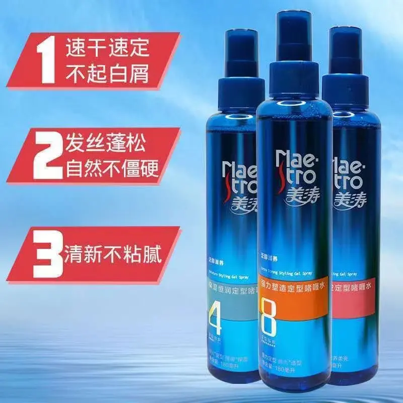 美涛强力塑造定型啫喱水120ml喷雾持久保湿不粘清爽蓬松滋润男女