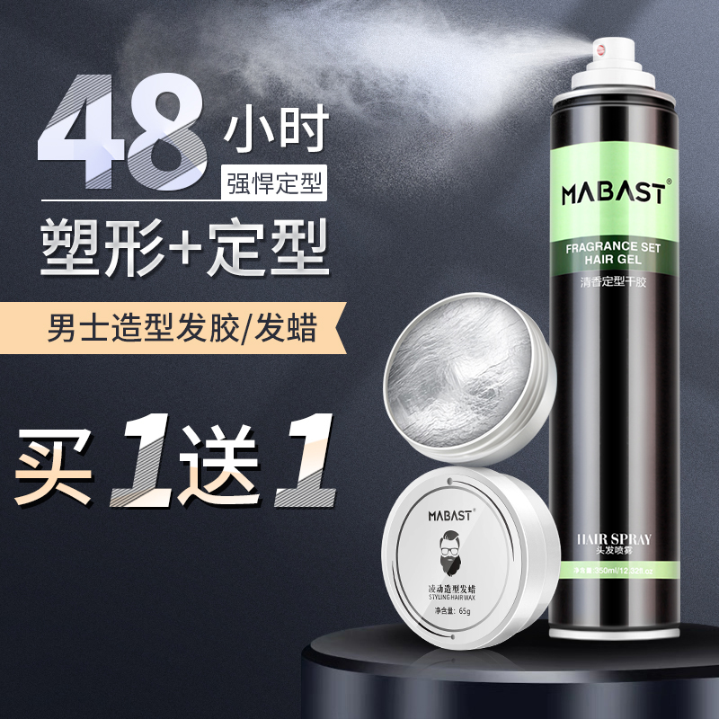 男士哑光发蜡发泥定型发胶喷雾干胶清香塑性清爽保湿发油啫喱膏