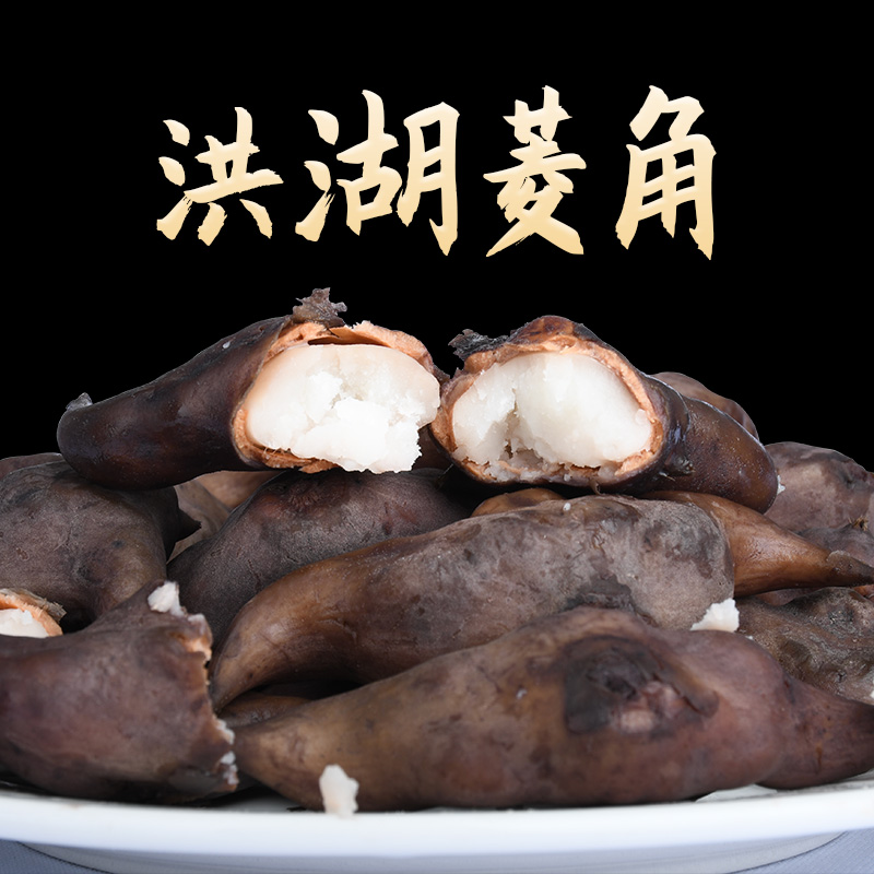 洪湖特产菱角新鲜粉糯老菱角黑棱角现摘现发1斤/3斤/5斤新鲜蔬菜