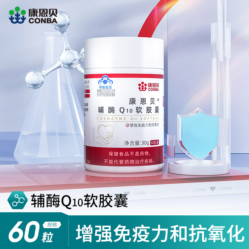 康恩贝辅酶Q10软胶囊增强免疫力熬夜耐力多种营养补充60粒/瓶