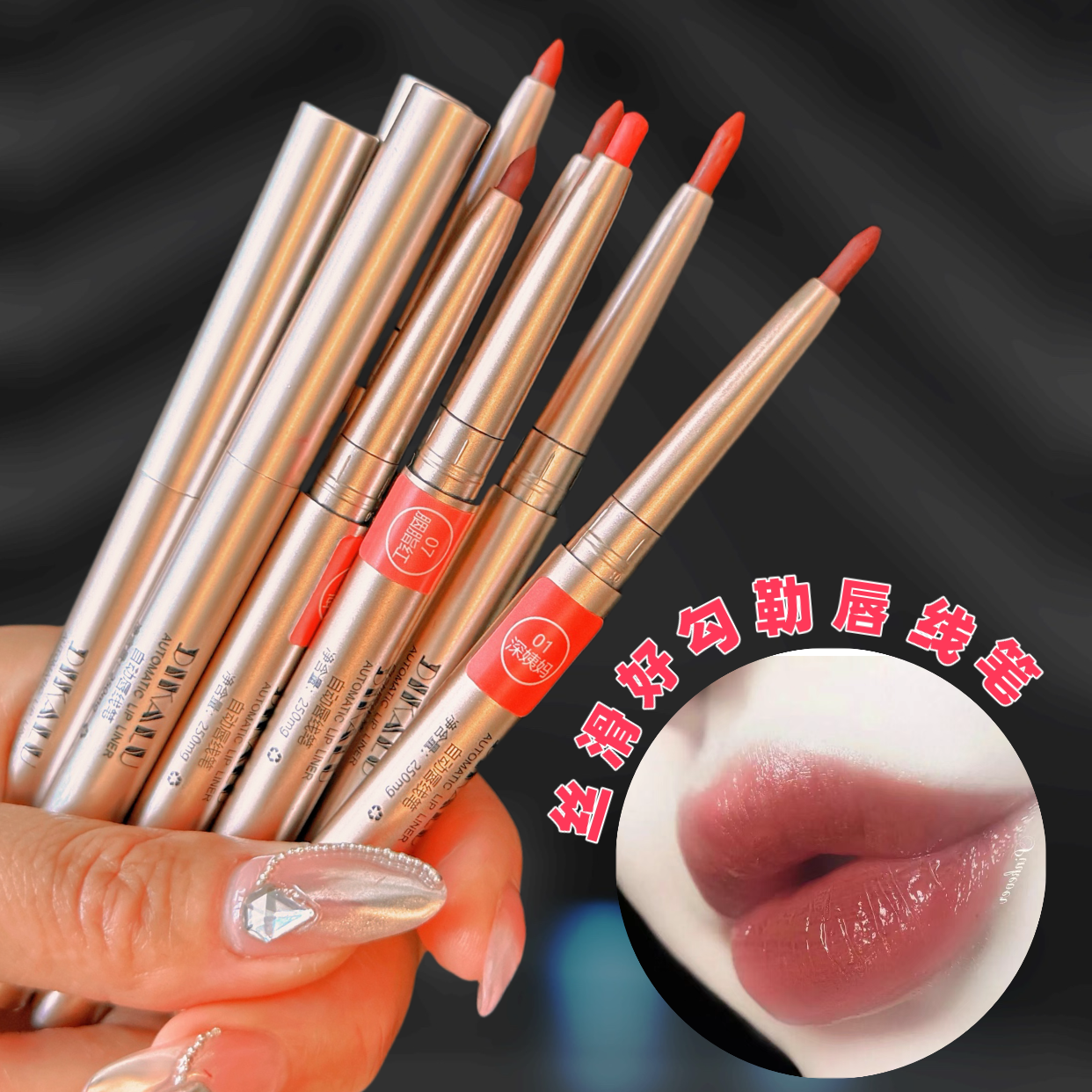 【3支装】DIKALU自动唇线笔旋转女雾面持久推荐勾勒唇形口红不易掉