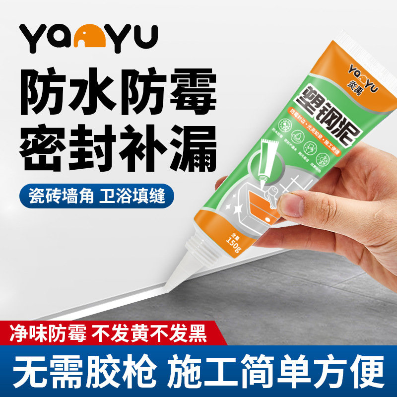 炎禹塑钢泥台盆马桶水槽胶强固泥缝隙填补剂封边防霉填缝密封胶