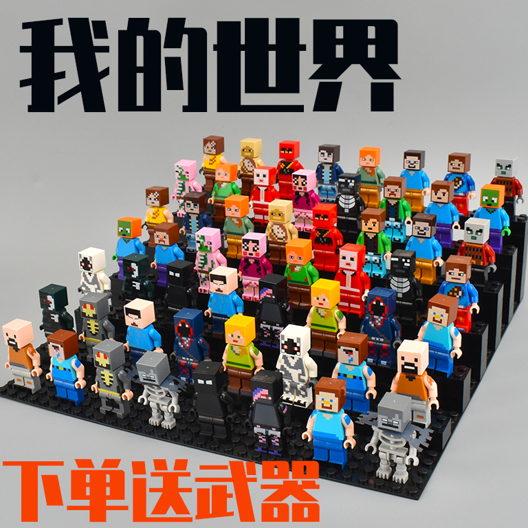 2023新款我的世界系列积木人仔武器盔甲史蒂夫男孩子拼装玩具