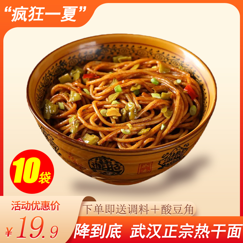 10袋厂家直发武汉热干面拌面独立包装带调料劲道辣味传统酱香