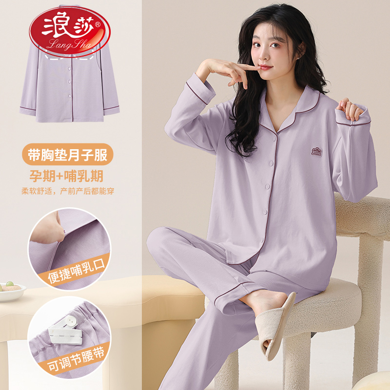 浪莎睡衣女带胸垫秋季新款月子长袖长裤翻领可外穿家居服宝妈套装