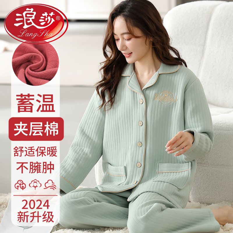 浪莎夹层棉睡衣女士秋冬季2025新款加厚保暖休闲家居服套装秋冬款
